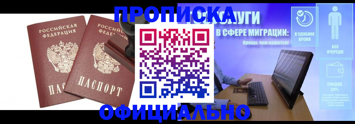 прописка 2025 в Осташкове