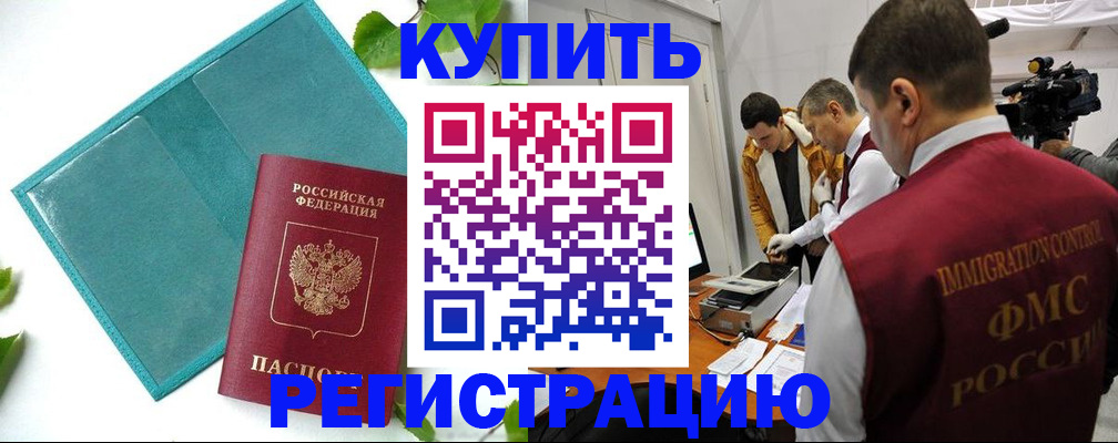 временная регистрация в Осташкове