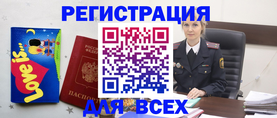 прописка 2025 в Осташкове