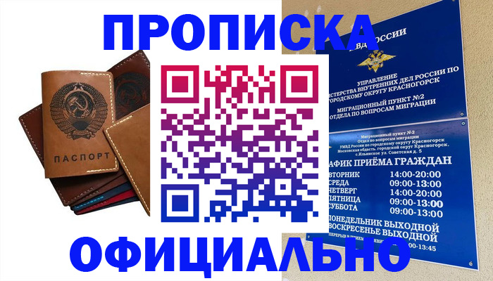 временная прописка в Осташкове